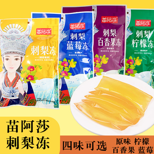 贵州特产刺梨冻苗阿莎休闲小吃果冻天然VC吸吸冻零食伴手礼袋装
