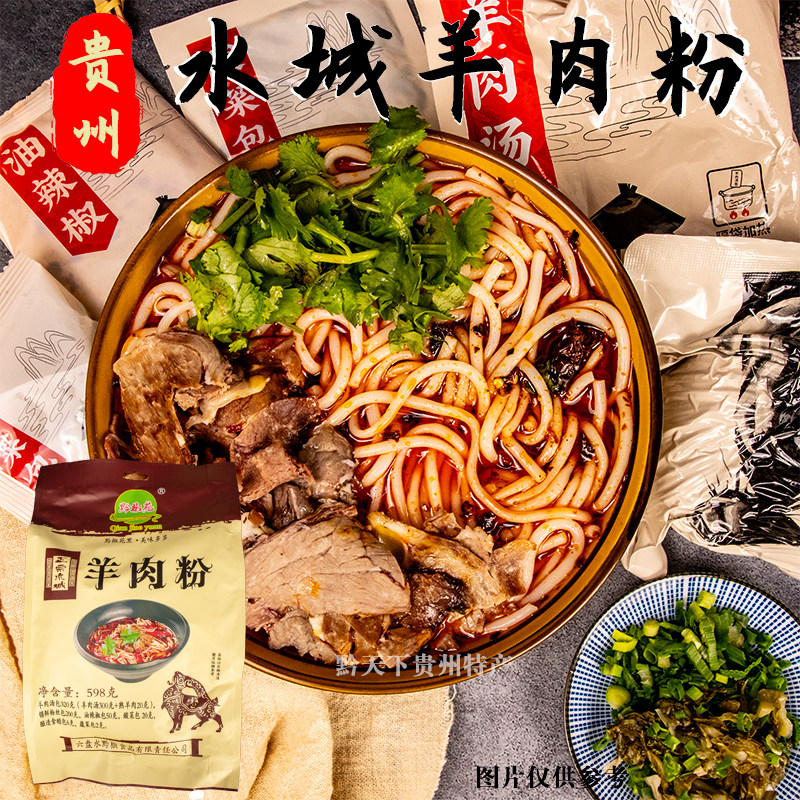 贵州特产水城羊肉粉黔椒苑正宗六盘水小吃方便速食米线米粉遵义