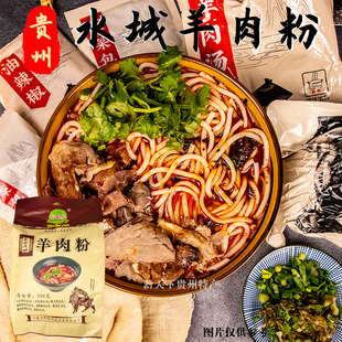 贵州特产水城羊肉粉黔椒苑正宗六盘水小吃方便速食米线米粉遵义