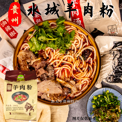 贵州特产黔椒苑水城羊肉粉遵义