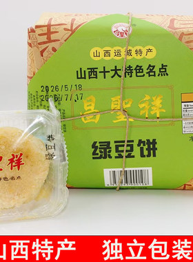 绿豆红豆饼山西运城特产昌聖祥传统老式糕点点心单个独立送礼零食