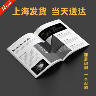 画册印刷企业宣传册定制产品目录手册说明书作品集打印上海印刷厂