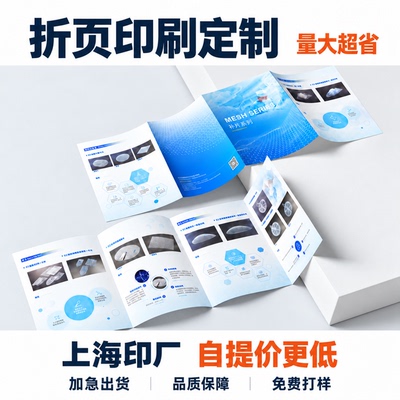 折页单页画册印刷企业宣传册