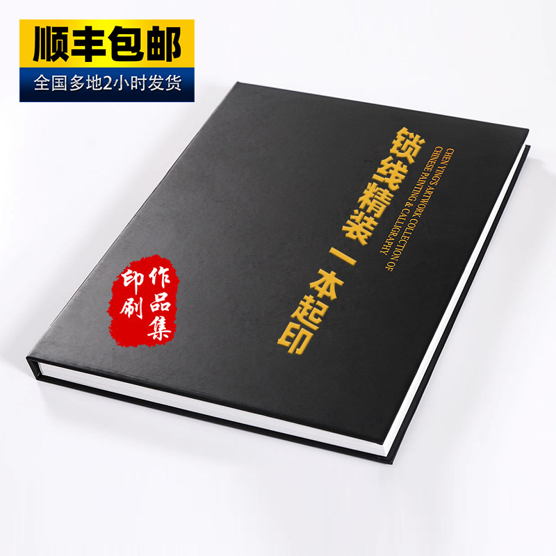 锁线精装硬壳考研复试出国留学简历幼升小面试小升初印刷打印作品