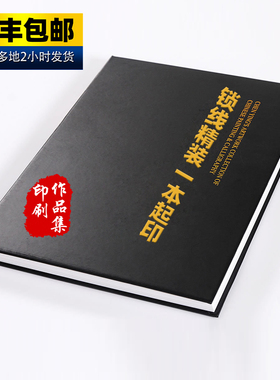 锁线精装硬壳考研复试出国留学简历幼升小面试小升初印刷打印作品