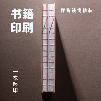 裸背锁线精装作品集打印画册印刷