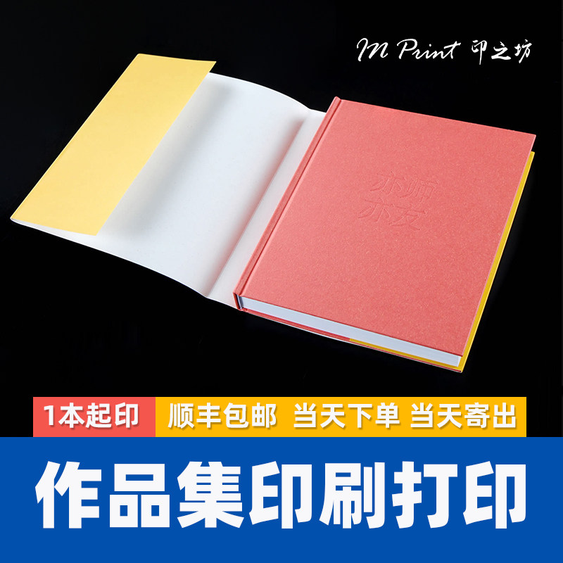 书籍印刷定制个人书册画册作品集小说回忆录书套硬盒对裱精品打印