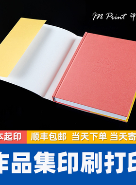 书籍印刷定制个人书册画册作品集小说回忆录书套硬盒对裱精品打印