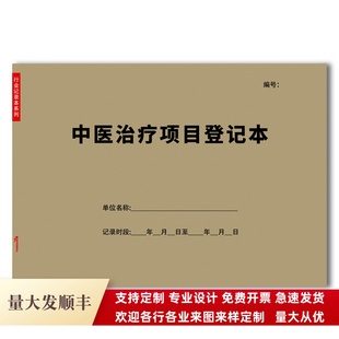 中医治疗登记表医馆诊断患者针灸项目方式备注存档记录本本册定制