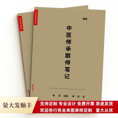 中医师承跟进笔记跟师随诊记录跟师医案病案学习从师教育日志表册