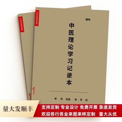 中医理论学习记录本跟师随诊记录本实习医生医学院学生病例病案中