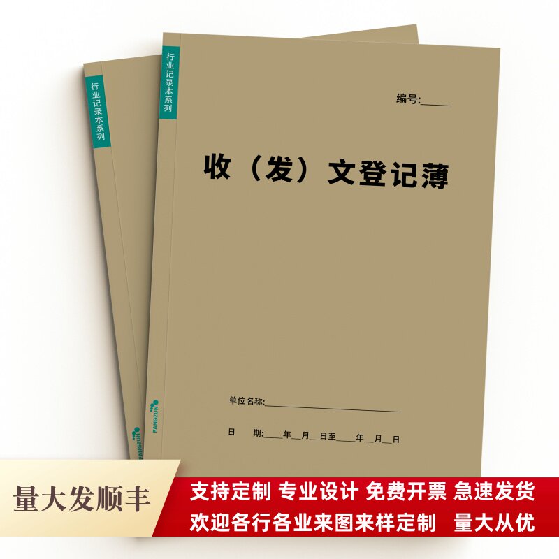 收（发）文登记薄印鉴使用登记簿印鉴使用审批本A4用印申请表记录