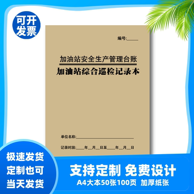 加油站综合巡检记录表油气回收系统每日检查汽油成品油进销存台账