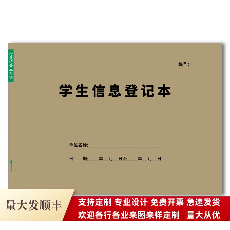学生信息登记学员信息表A4大中小学校教育培训机构辅导班可定制