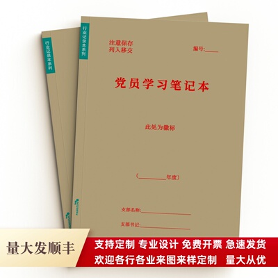 党支部党费收缴明细表记录本册