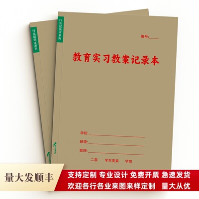 教育实习教案记录本小学初中高中通用体育老师美术教案本A4备课本
