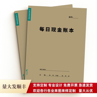 每日每月现金账本A4店铺商用记账本餐饮服装店商铺通用营业额登记