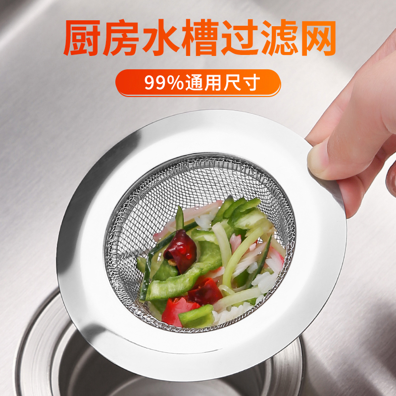厨房水槽过滤网不锈钢防堵神器洗菜盆水池下水道地漏斗过滤隔渣网
