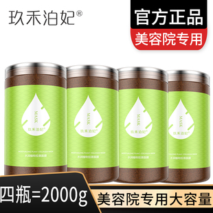 2000g海藻面膜官方旗舰店正品 美容院专用小颗粒天然补水收缩毛孔