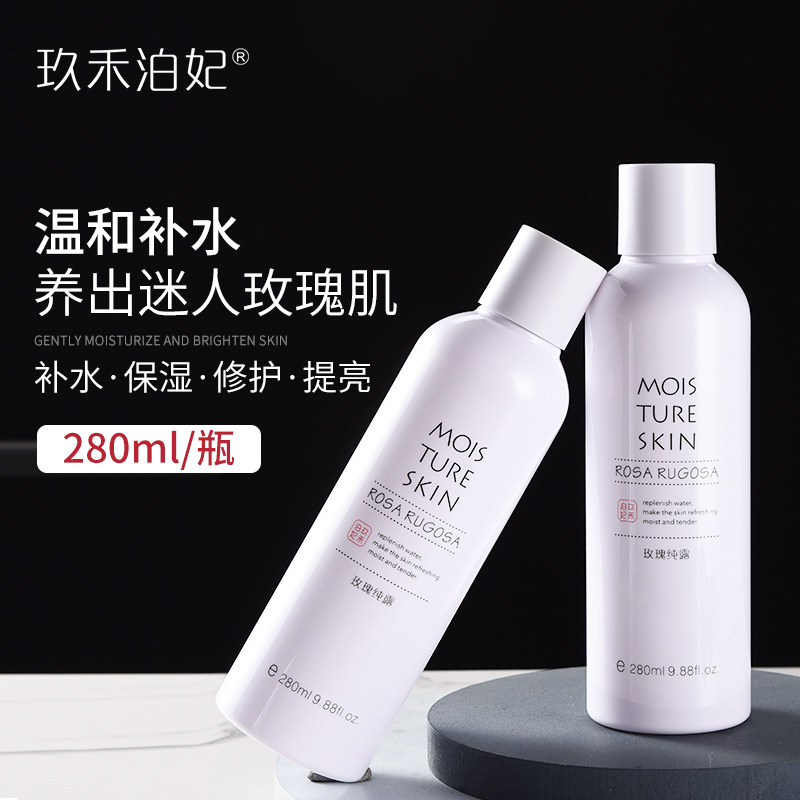 玖禾泊妃千叶玫瑰纯露定妆补水喷雾天然花水保湿爽肤收缩毛孔正品