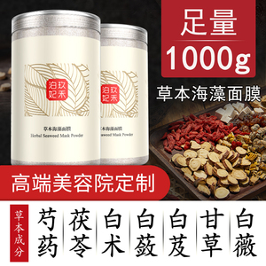 草本海藻面膜小颗粒天然纯海澡补水保湿美容院专用官方旗舰店正品