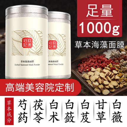 草本海藻面膜小颗粒天然纯海澡补水保湿美容院专用官方旗舰店正品
