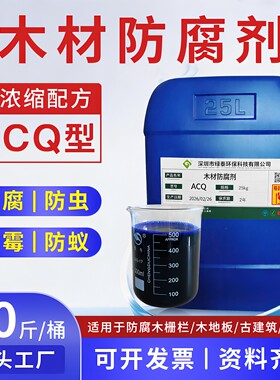 绿泰ACQ木材防腐处理液防虫防霉