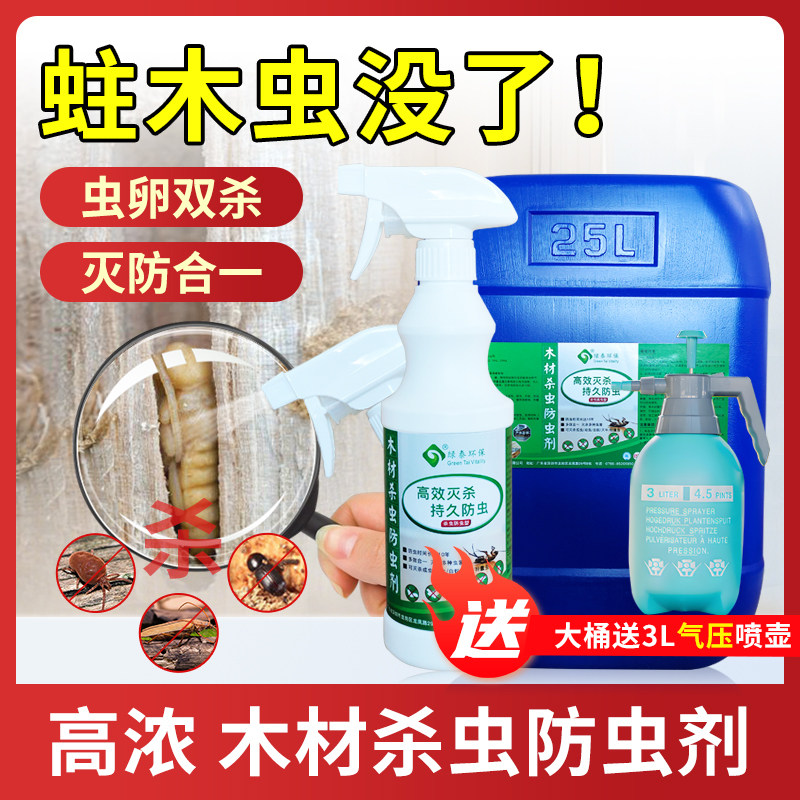 木材杀虫防虫剂木板木头实用家具木地板房梁除虫白蚁杀蛀木虫剂