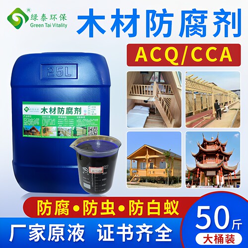 木材防腐剂防虫除霉acq防霉剂cca