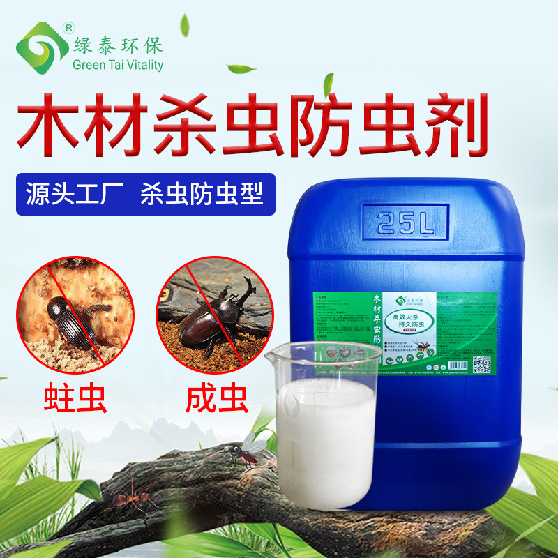 木材杀虫防虫剂木板木头实用家具木地板房梁除虫白蚁杀蛀木虫剂