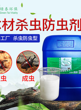 木材杀虫防虫剂木板木头实用家具木地板房梁除虫白蚁杀蛀木虫剂