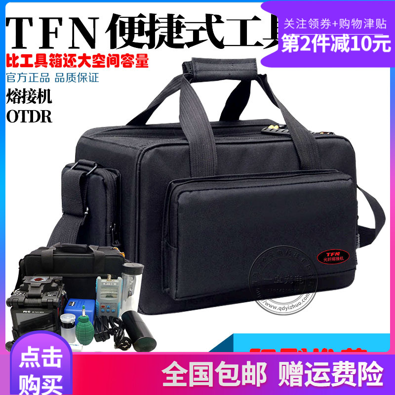 TFN耐用好用光纤熔接机便携包熔纤机携带箱包工程专用耐磨空间大