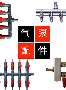 气泵分流器增氧泵调节阀分配器