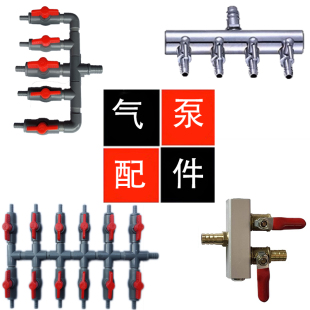 鱼缸鱼池氧气分流器空气调节阀不锈钢分配器氧气泵分流气排管接头