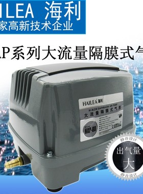 海利HAP水族氧气泵鱼缸增氧泵鱼池充氧打气机大功率打氧气泵静音