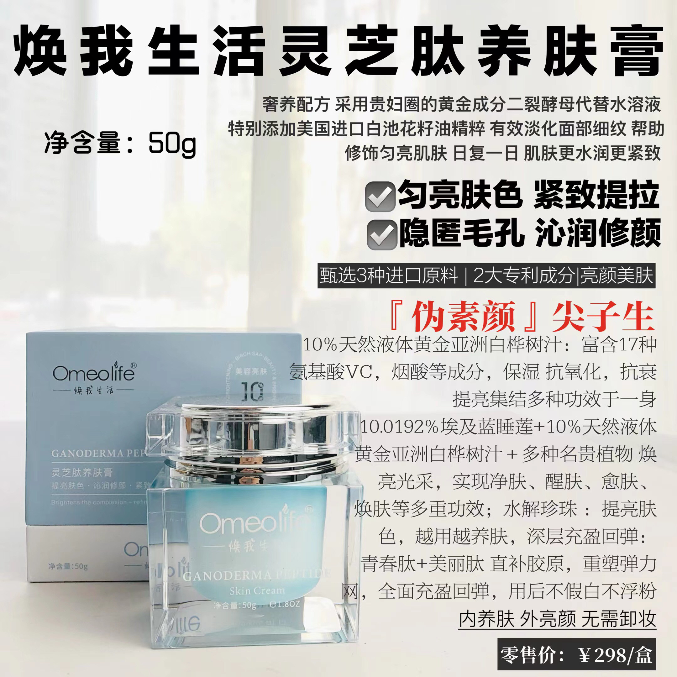 焕我生活灵芝肽养肤膏淡化细纹斑点暗黄提亮肤色紧致肌肤收缩毛孔