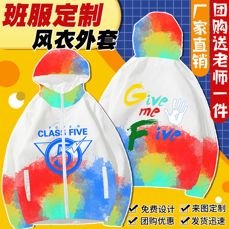 中小学生班服春季运动会班服春天研学出游外套印logo儿童风衣定制