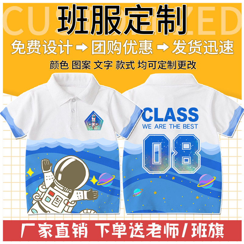 宇航员小学生班服运动会入场服定制太空蓝色T恤初中生polo衫diy