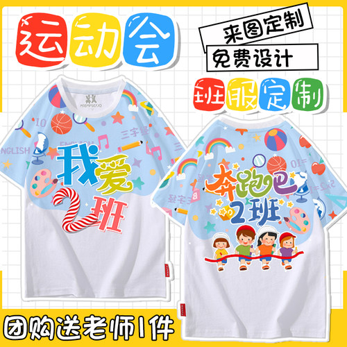 小学生幼儿园运动会班服定制