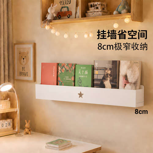 儿童房墙面一字绘本架
