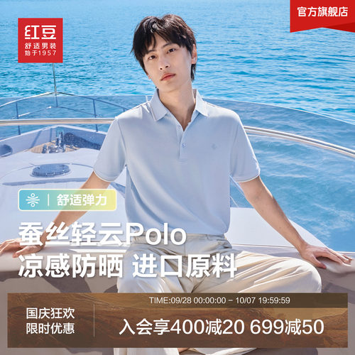 防晒莫代尔蚕丝短袖POLO衫红豆