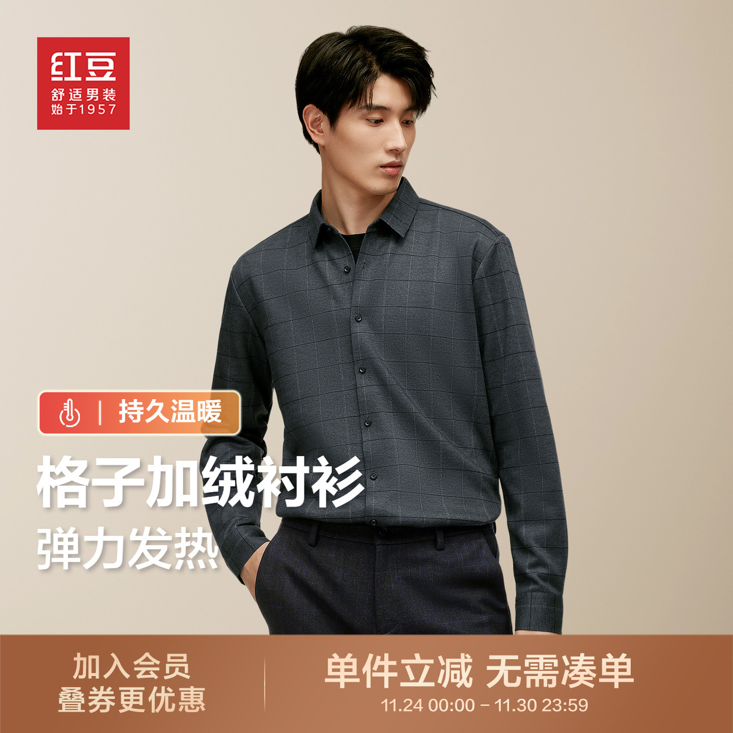 红豆远红外发热加绒衬衫男25秋季休闲格子加厚男士爸爸保暖衬衣