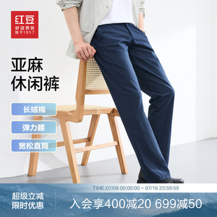 红豆亚麻休闲裤男士26年春夏新品吸湿透气宽松弹力腰直筒长裤子