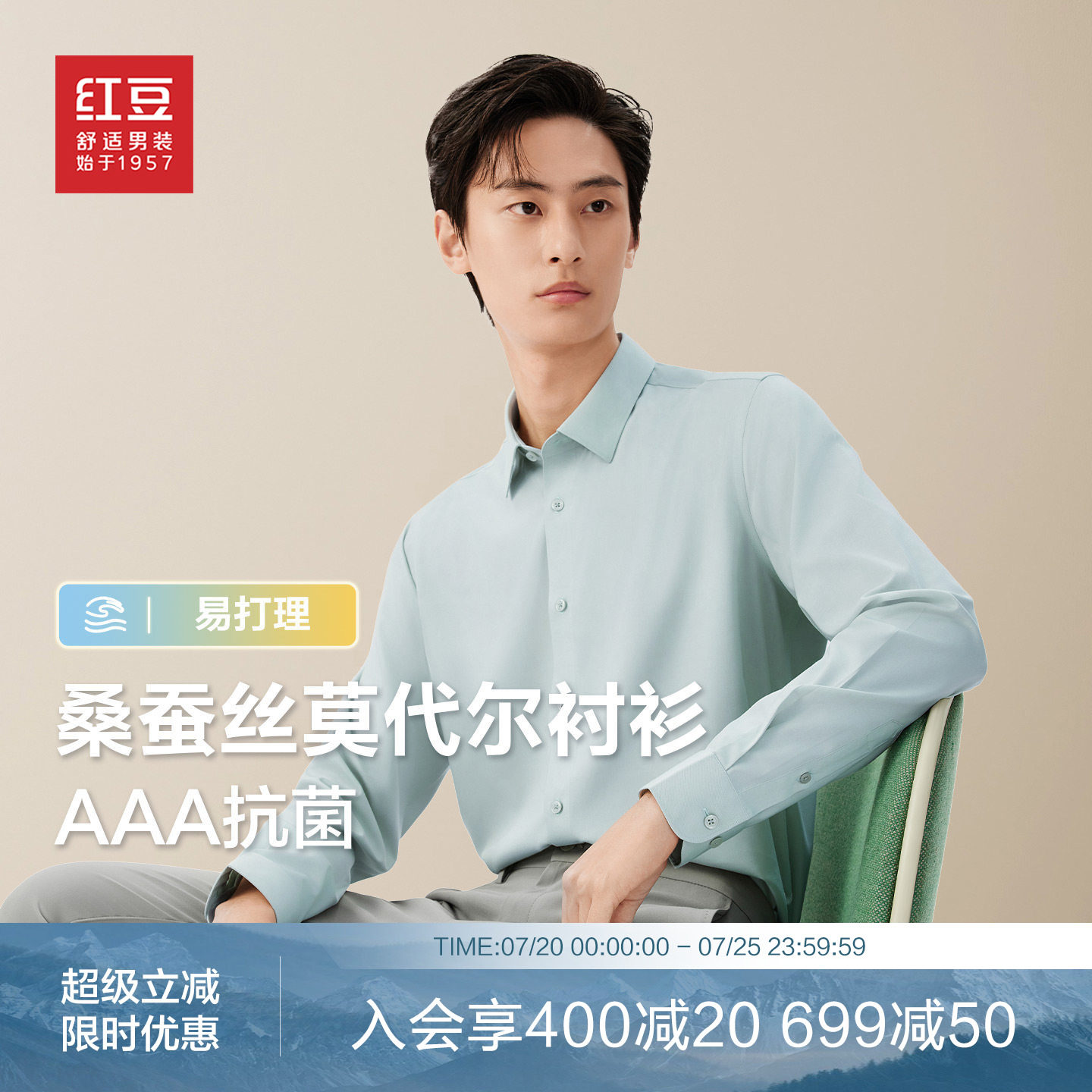 【免烫防晒】红豆衬衫男长袖蚕丝高级感防晒莫代尔礼盒衬衣