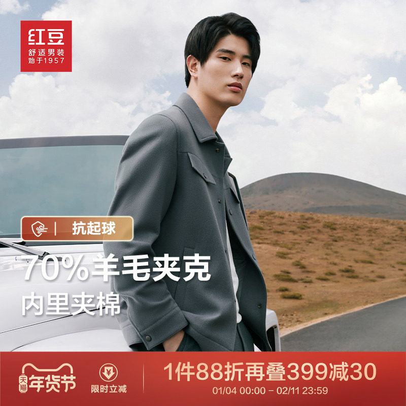 【70%羊毛棉夹克】红豆羊毛呢夹克男冬翻领工装夹棉保暖外套棉服,男装,夹克,淘宝优惠券,粉丝福利购,淘宝优惠卷