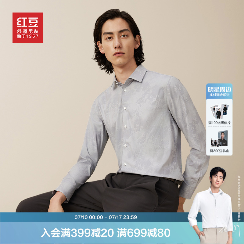 【林更新同款】红豆0感衬衫男士衬衫长袖春季暗纹肌理衬衣
