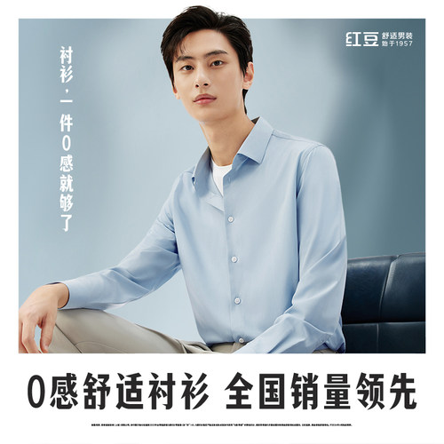 莫代尔长袖红豆商务休闲