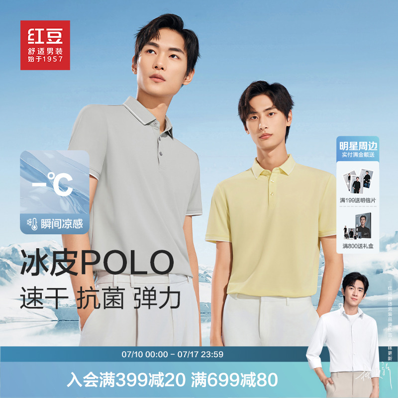 红豆短袖POLO衫男士25年新品速干高弹凉感抗菌爸爸休闲翻领T恤