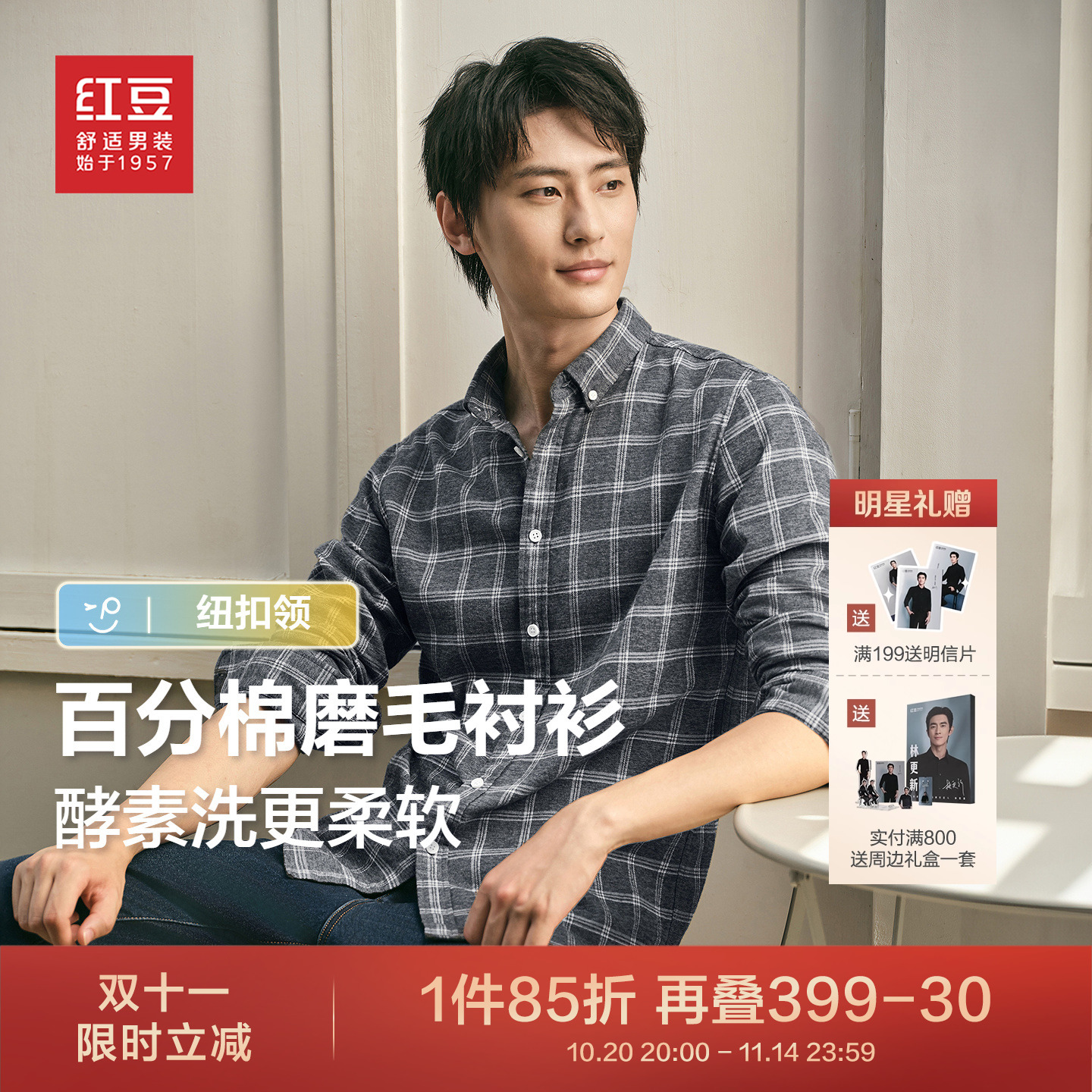 【纯棉加绒磨毛】红豆男士长袖衬衫秋季休闲加厚格子衬衣男款外套