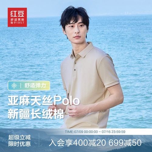 红豆天丝亚麻短袖POLO男26夏新品休闲弹力翻领短袖T恤男